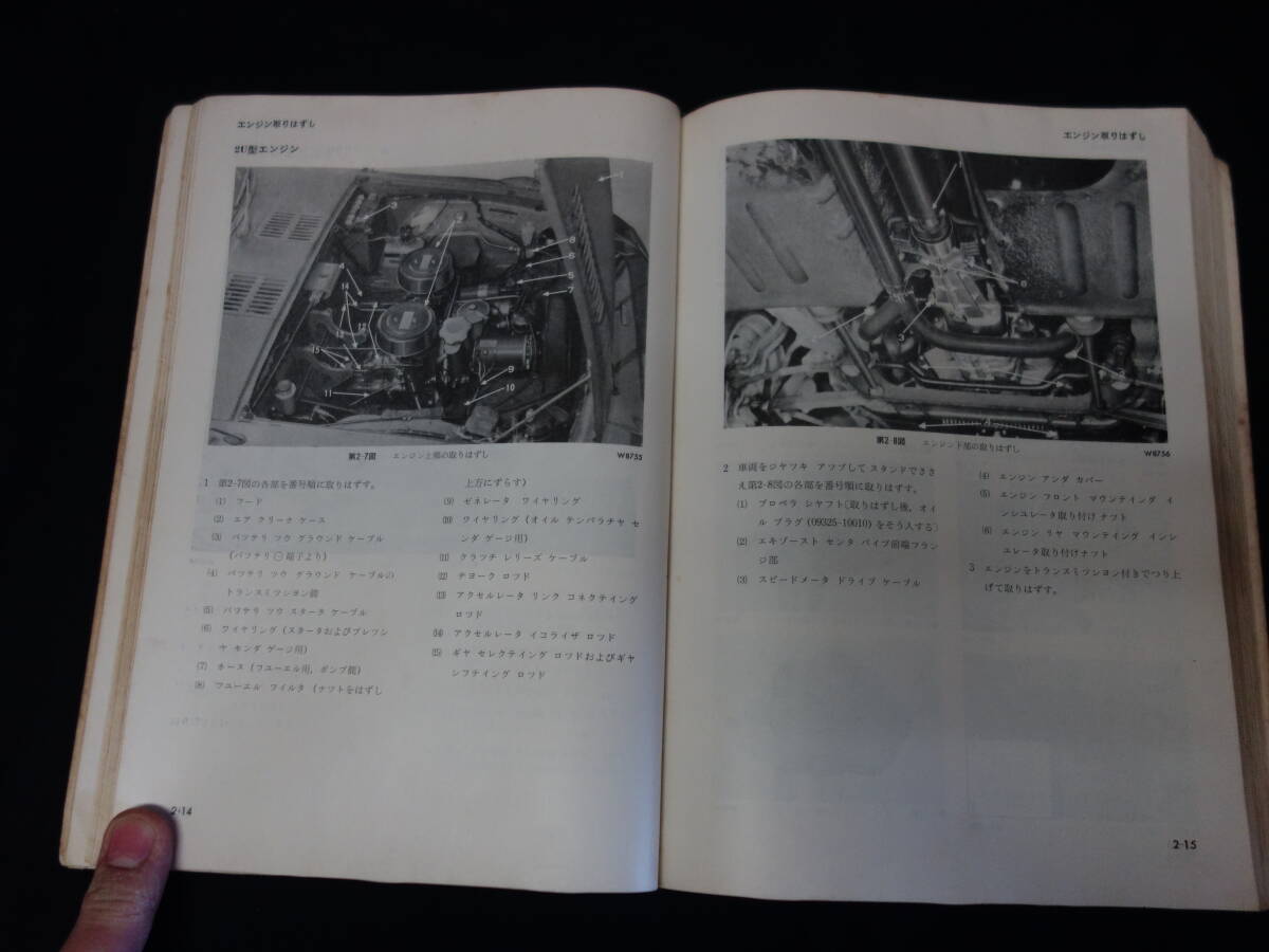 【昭和40年】トヨタ パブリカ / UP10 / UP16 / UP15系 修理書 / 本編 【当時もの】_画像6