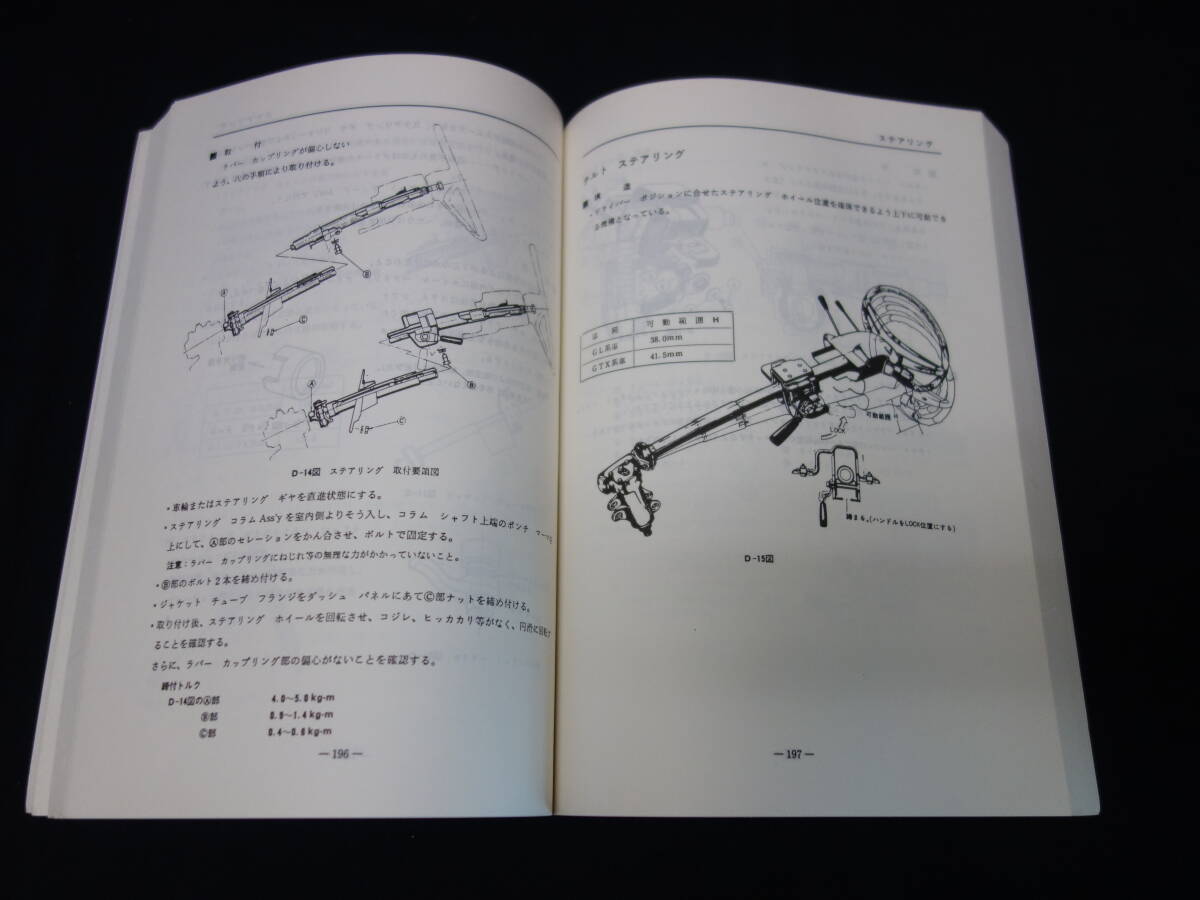 【昭和47年】日産 ケンメリ スカイライン C110系 整備要領書 / 本編 / 復刻版 / ヴィンテージ・パブリケーションの画像9