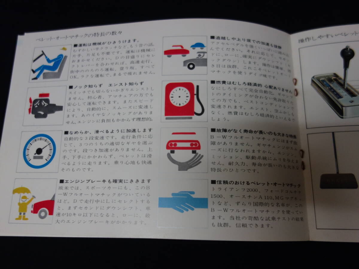 [ Showa era 41 year ] Isuzu Bellett 1500 automatic / PR20 type exclusive use catalog [ at that time thing ]