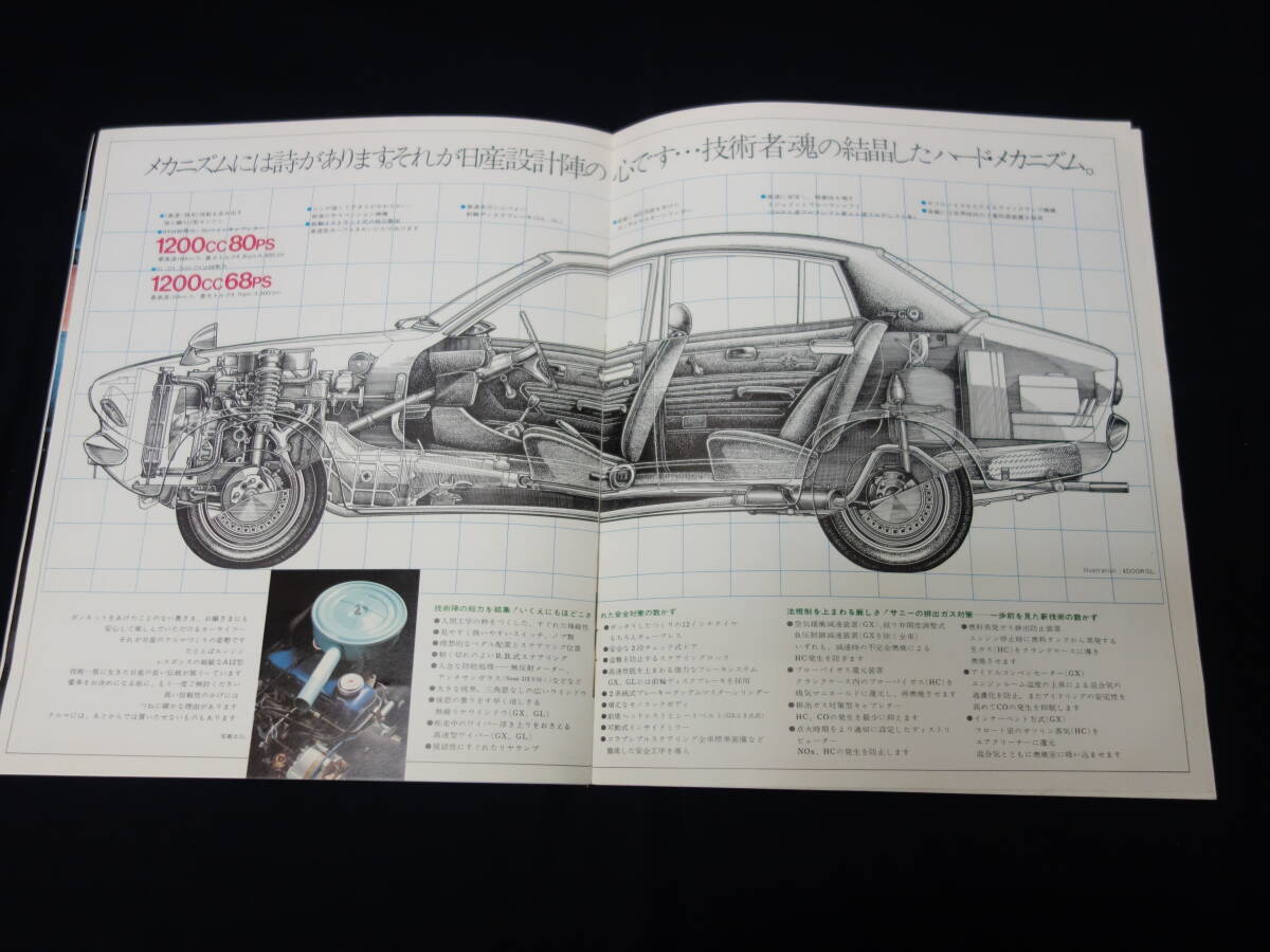 【昭和48年】日産 ダットサン サニー1200 セダン シリーズ B210型 専用 本カタログ / 痛みあり【当時もの】の画像9