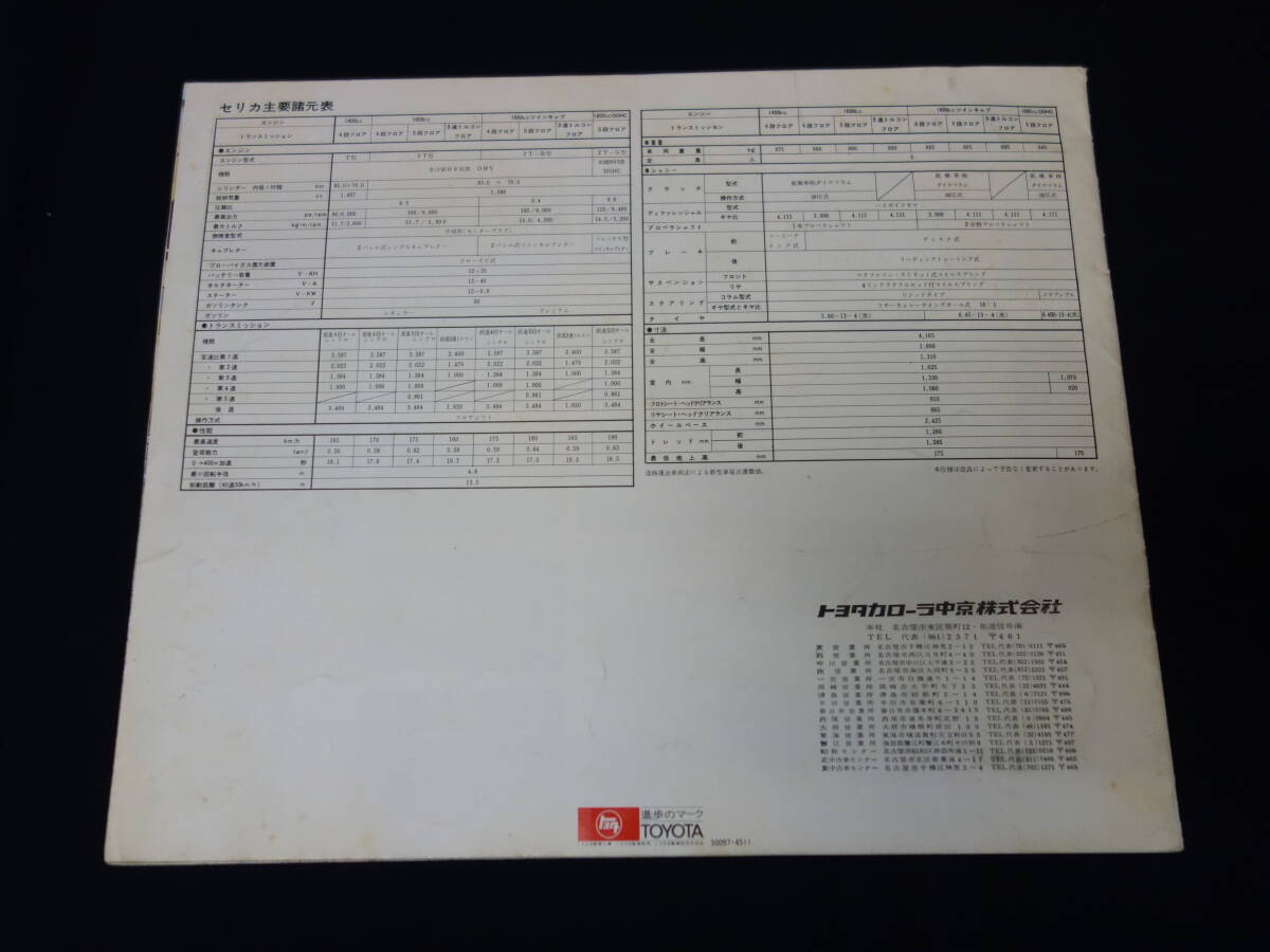 【昭和45年】トヨタ ダルマ セリカ / TA20 / TA22系 専用 本カタログ / GTV追加 【当時もの】_画像10