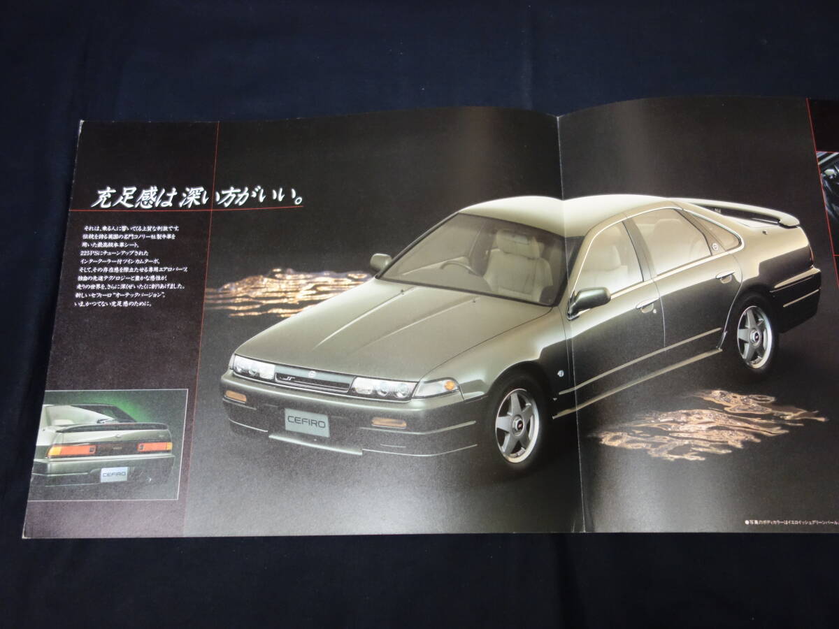 【特別仕様車】日産 セフィーロ オーテック AUTECH バージョン / CA31改型 専用 カタログ / 1991年 【当時もの】_画像2