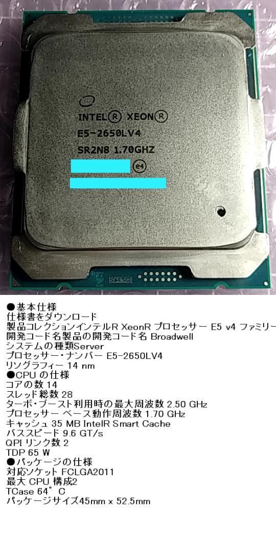 [動作品] [2つセット] Xeon E5-2650L V4 (14C/28T/1.7-2.5GHz/35MB/65W) 省電力 X99,C612対応 Aの画像1