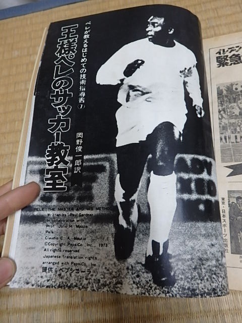 !〇サッカー雑誌 イレブン 1974年 8月号+増刊 74年ワールドカップ総集 速報!ワールドカップ 王様ペレのサッカー教室 W杯を彩る世界のスターの画像9