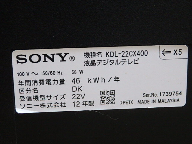 !☆液晶デジタルテレビ SONY BRAVIA KDL-22CX400 ソニー ブラビア ２０１２年製 リモコン付き RM-JD024 B-CASカード付きの画像7