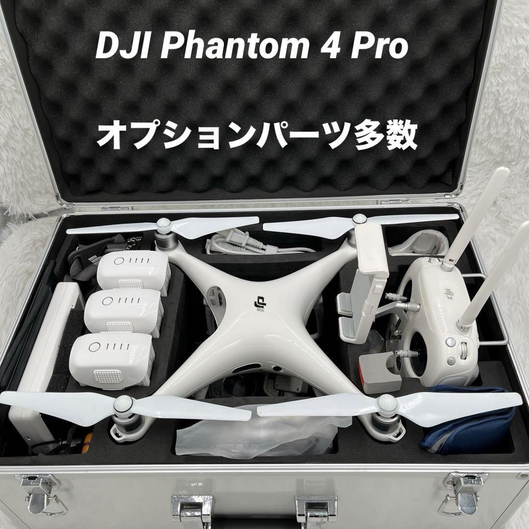 おまけ多数付 DJI PHANTOM4 PRO ドローン オプション多数 新品未 おまけ多数付 DJI PHANTOM4 PRO ドローン オプション多数 新品未