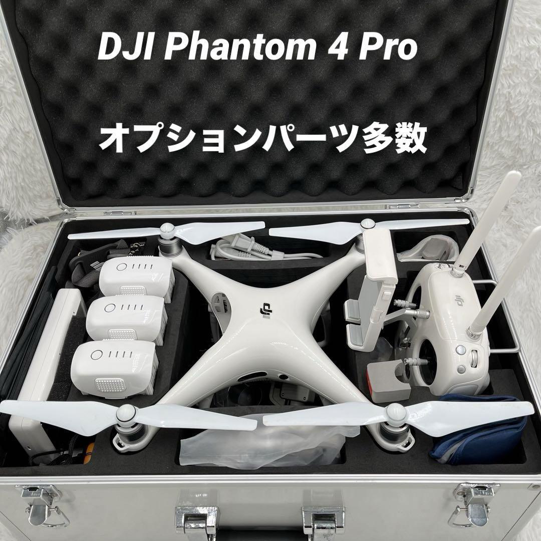 おまけ多数付 DJI PHANTOM4 PRO ドローン オプション多数 新品未使用プロペラ付 総額３０万オーバー バッテリー3個 アルミケースの画像1