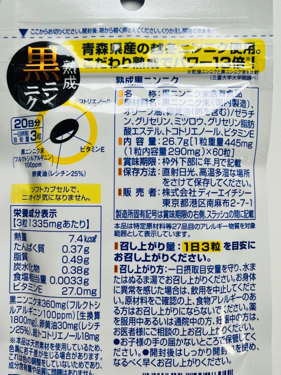 DHC 熟成黒ニンニク　20日分×6袋