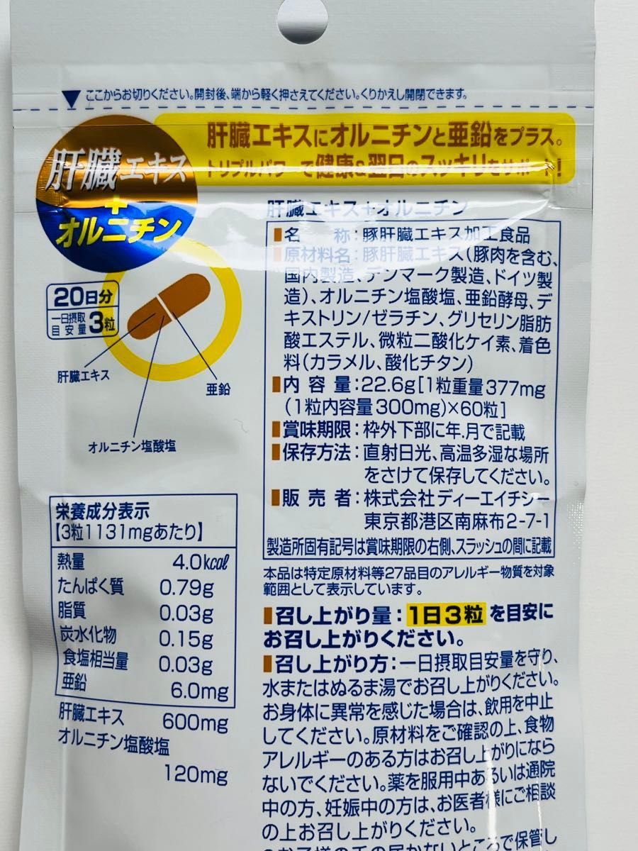 DHC  肝臓エキス＋ オルニチン　20日分×5袋