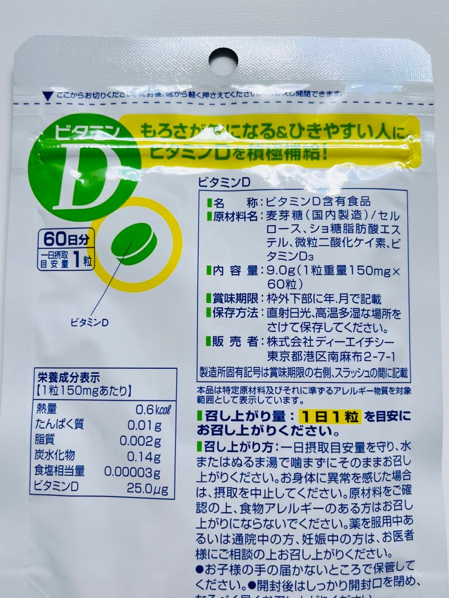 DHC ビタミンD 60日分×3袋