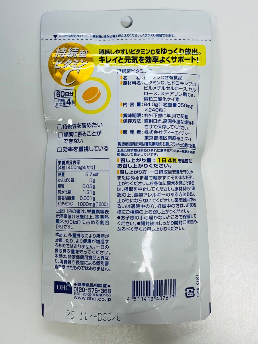 DHC 持続型ビタミンC 60日分×2袋