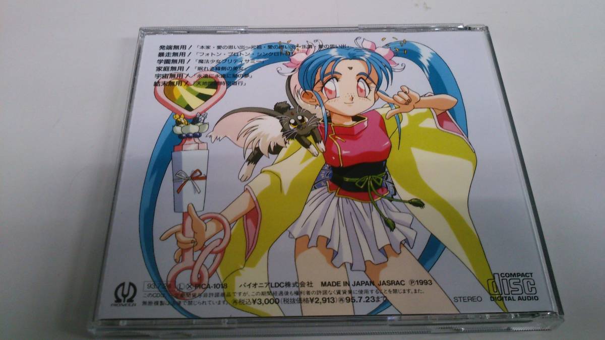 ヤフオク 送料無料 天地無用 魎皇鬼 ドラマcd 天地開闢 ヤフオク 送料無料 天地無用 魎皇鬼 ドラマcd 天地開闢