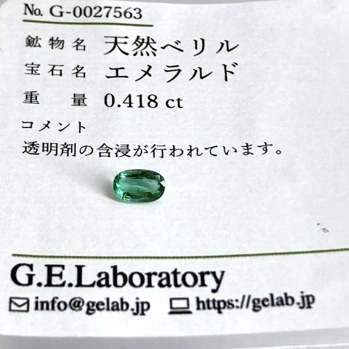 〔天然エメラルド0.418ct〕a約6.00×3.93mmソーティング付 ルース 裸石 宝石 ジュエリーjewerly emerald テDG0の画像3