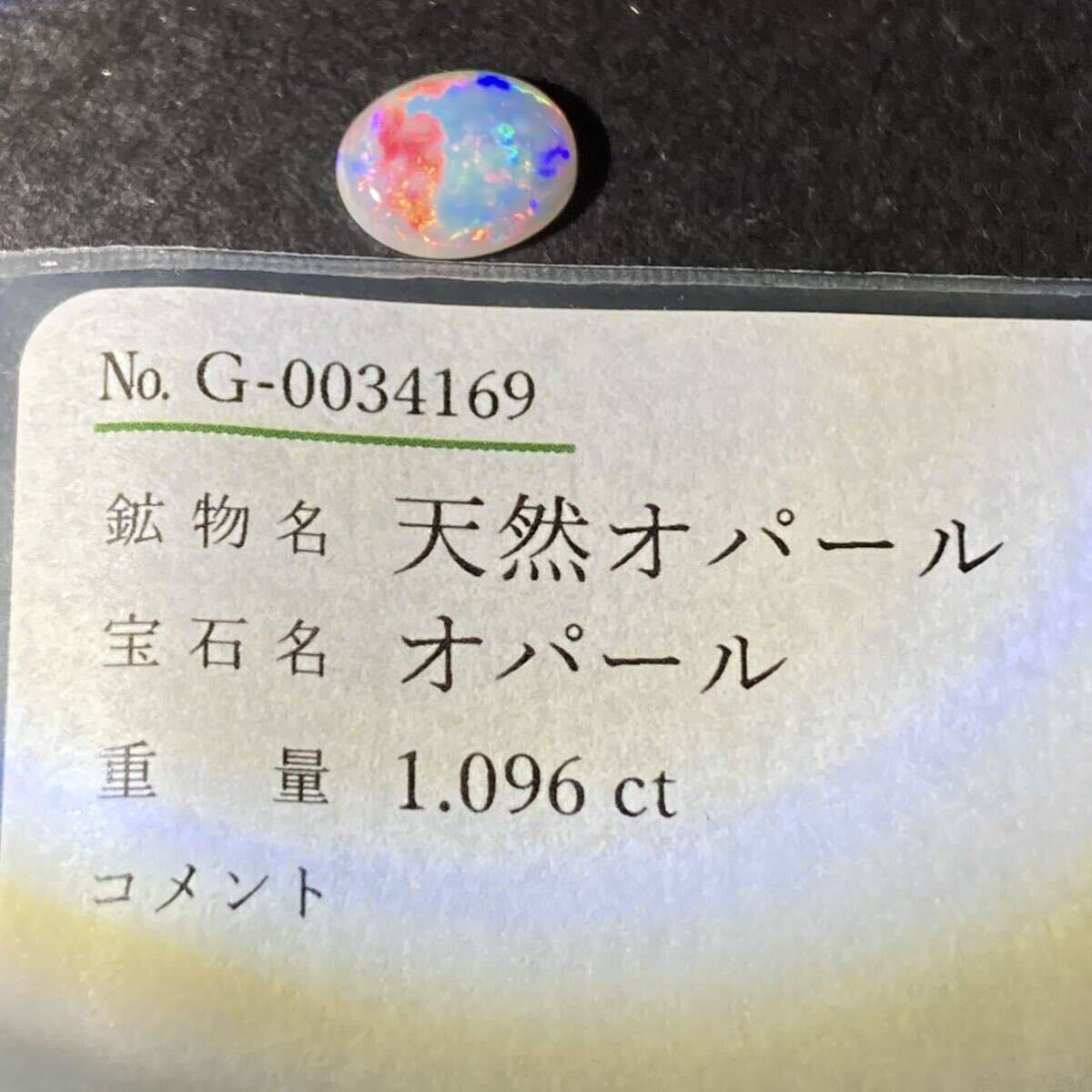 遊色効果抜群!!〔天然オパール約1.096ct〕a約9.14×7.06mm ルース 裸石 宝石 ジュエリー jewelry opal の画像3