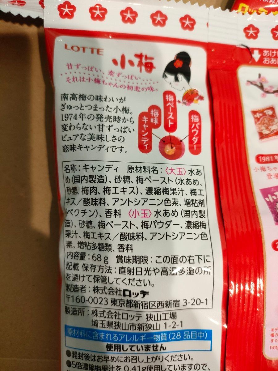 すいません!少し値上げさせてください（泣）！６袋　小梅　小梅ちゃんクーポン利用カテ変更OK!値下げ不可 袋に切れ目を入れて圧縮梱包