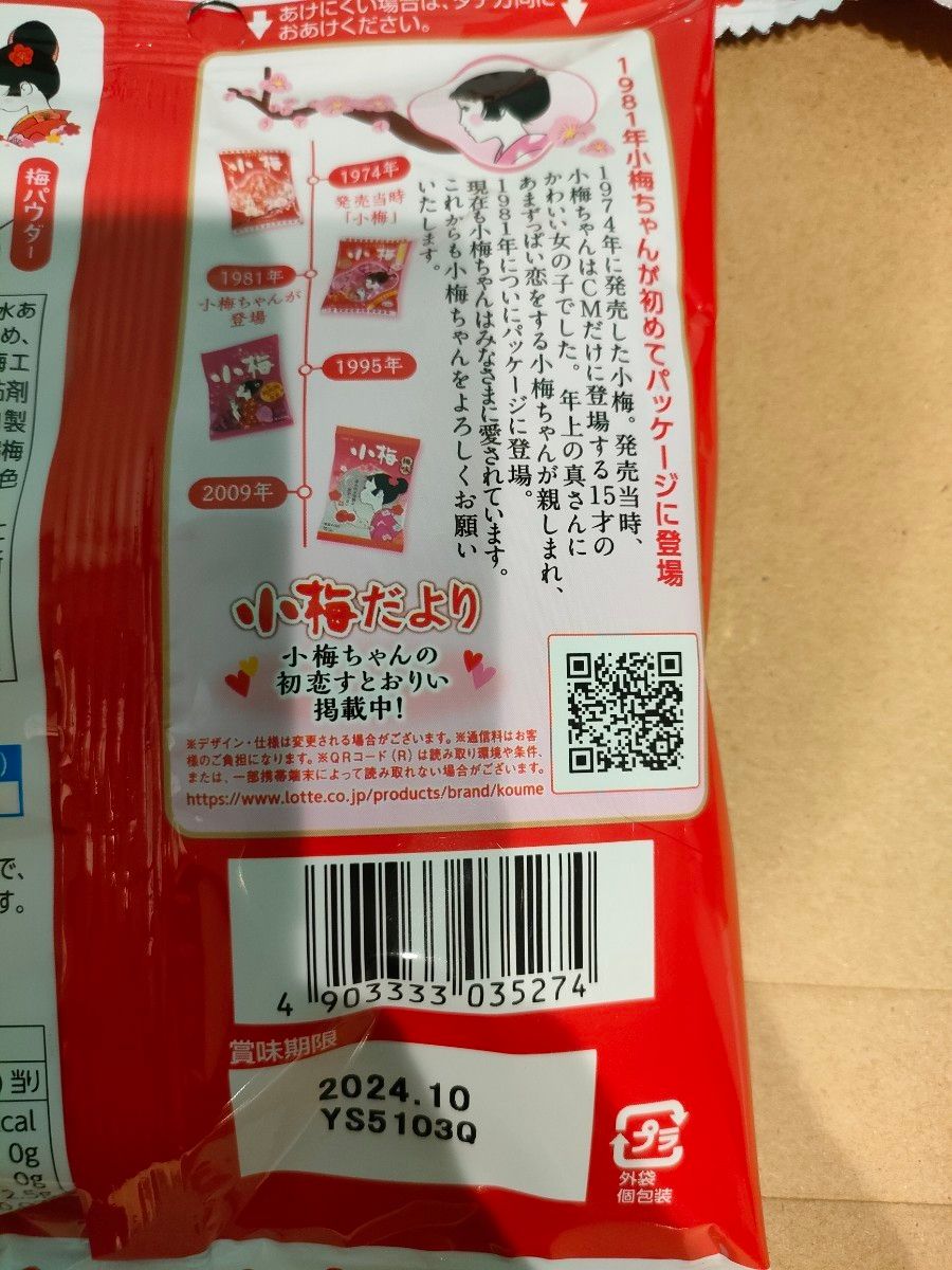 大特価！1200円相当 ６袋　小梅　小梅ちゃんクーポン利用カテ変更OK!値下げ不可 袋に切れ目を入れて圧縮梱包