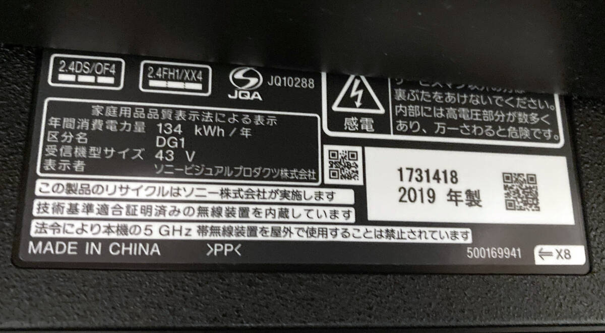 ■□SONY製★4Kチューナー内蔵液晶テレビ★BRAVIA KJ-43X8500G(2019年製)★録画用500GB HDD★おまけ■□_画像7