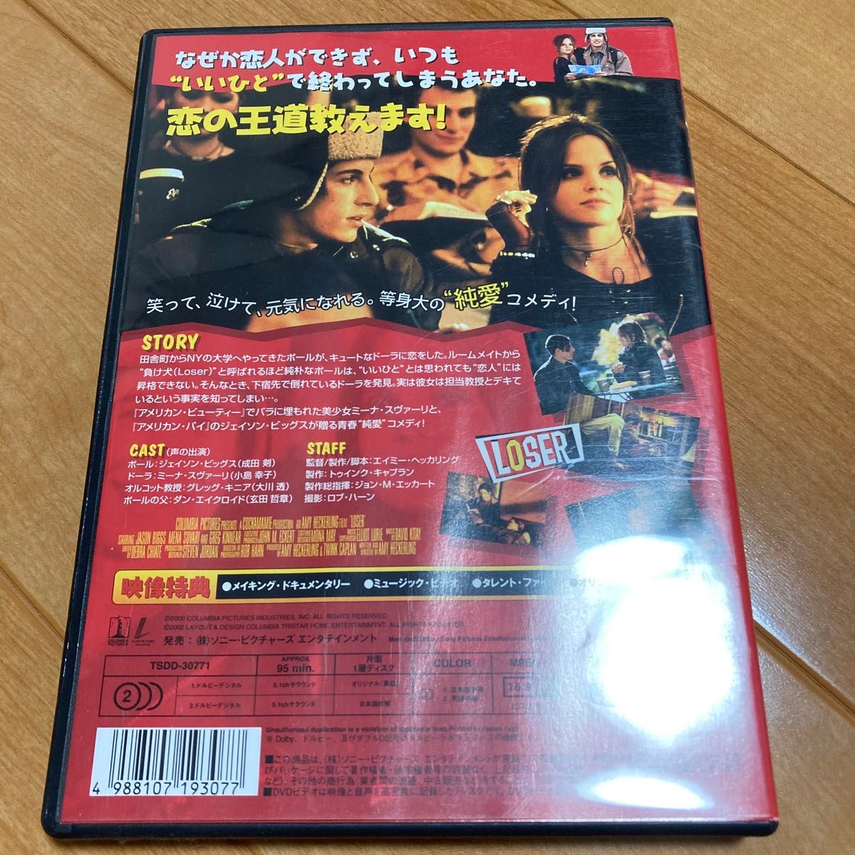 恋は負けない☆ミーナスヴァーリ☆DVD☆即購入可能☆送料込み