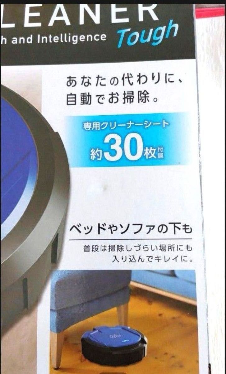 ☆新品未使用未開封『自動床掃除ロボットクリーナー～ロボクリーナーTough ～ブルー＆ホワイト2点セット！』☆