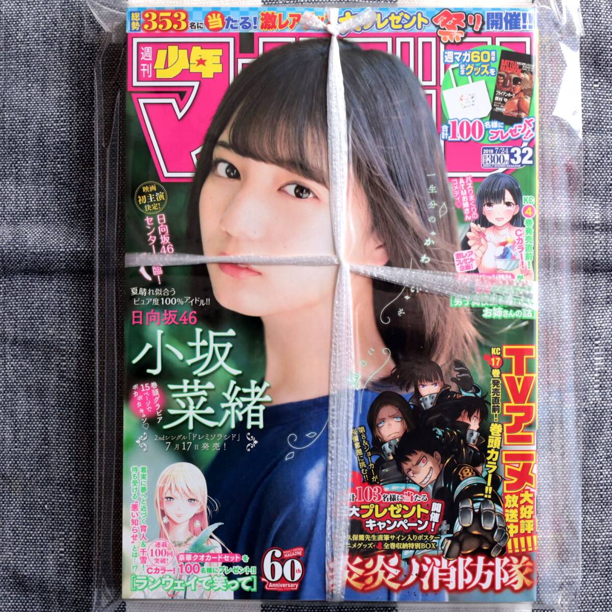 新品 少年マガジン 小坂菜緒 日向坂46 2019.07.24 no.32/未開封 未読品_画像2