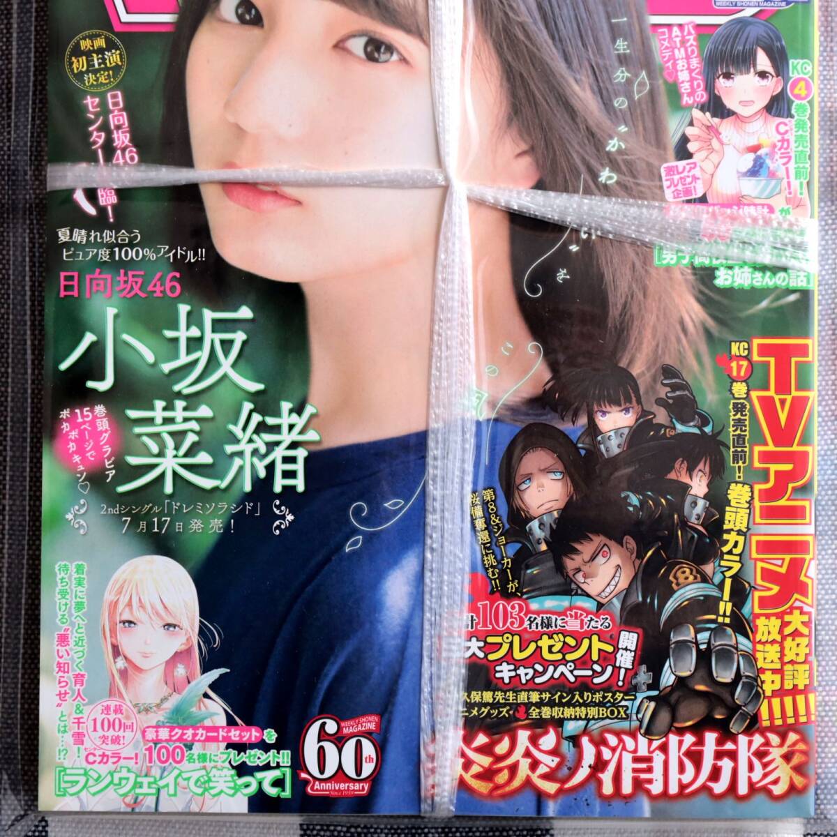 新品 少年マガジン 小坂菜緒 日向坂46 2019.07.24 no.32/未開封 未読品_画像4