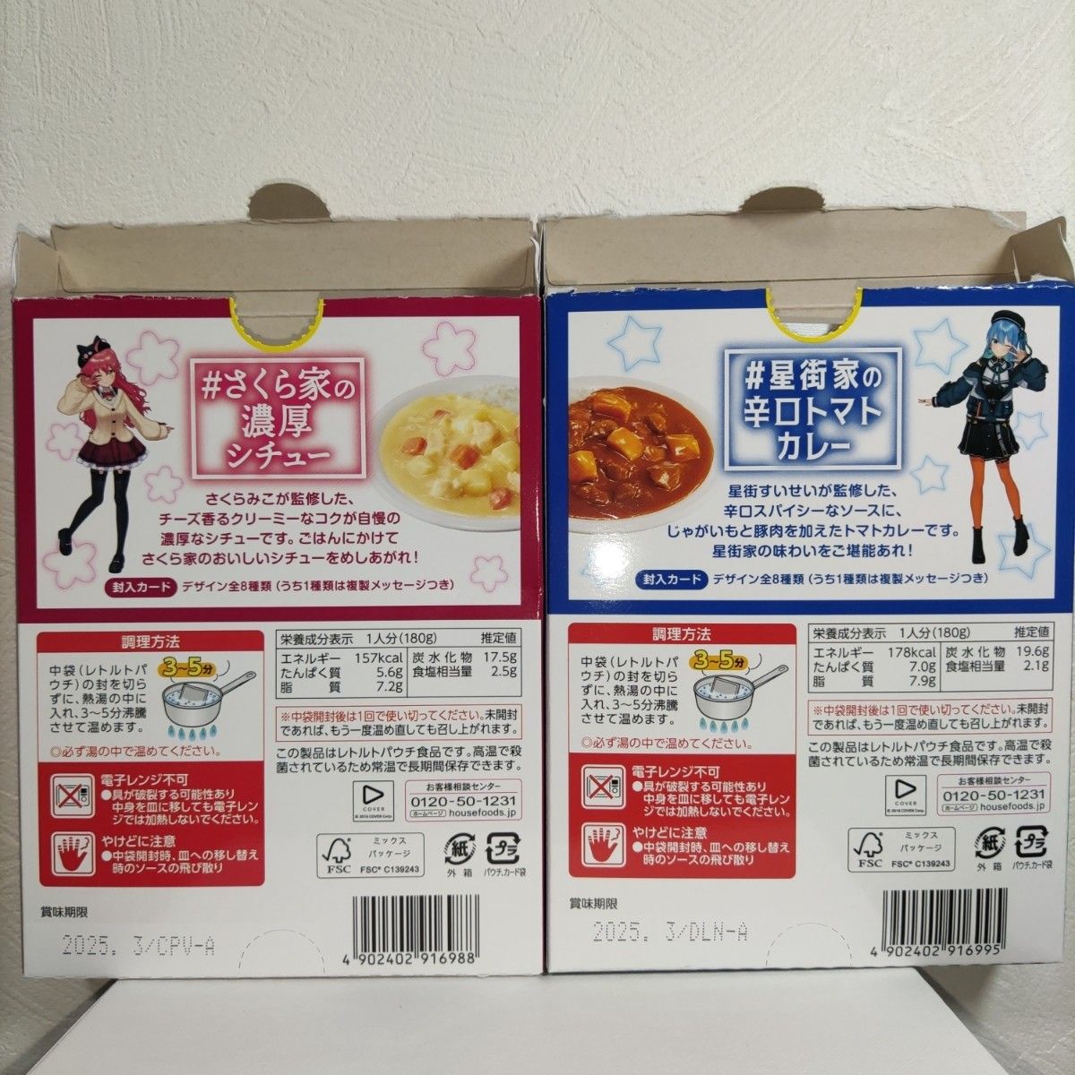 カード無し　星街家の辛口トマトカレー　さくら家の濃厚シチュー　セット売り　星街すいせい　さくらみこ 　星街家のカレー　ハウス食品