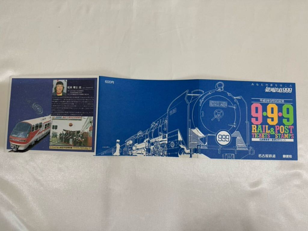 未開封 銀河鉄道999 スリーナイン カード 平成9年 ９月 ９日 記念 名鉄 乗車券 切手 セット 記念印 機関車 メーテル 松本 零士の画像5