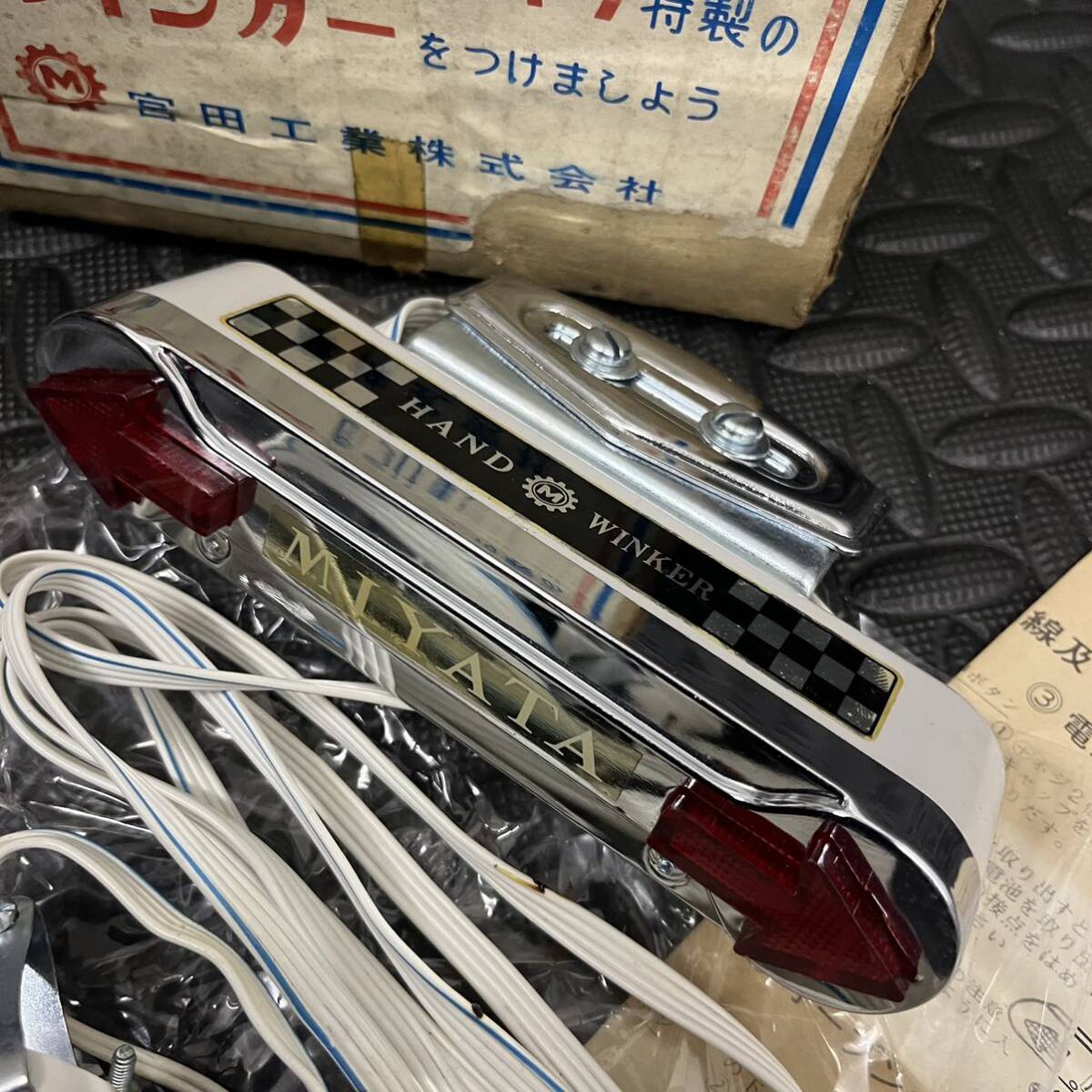 当時物/新品/MIYATA/ウインカーランプ/ミヤタ/スイッチ付/マイナスネジ/カスタム/フラッシャー/ツアー車/昭和自転車/スーパーカー自転車の画像5