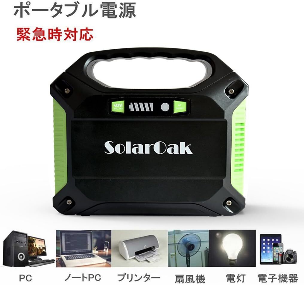 ポータブル電源 SolarOak PSE認証済 42000mAh/155Wh AC/DC/USB出力 アウトドア キャンプ 停電 防災グッズ 非常用電源の画像3