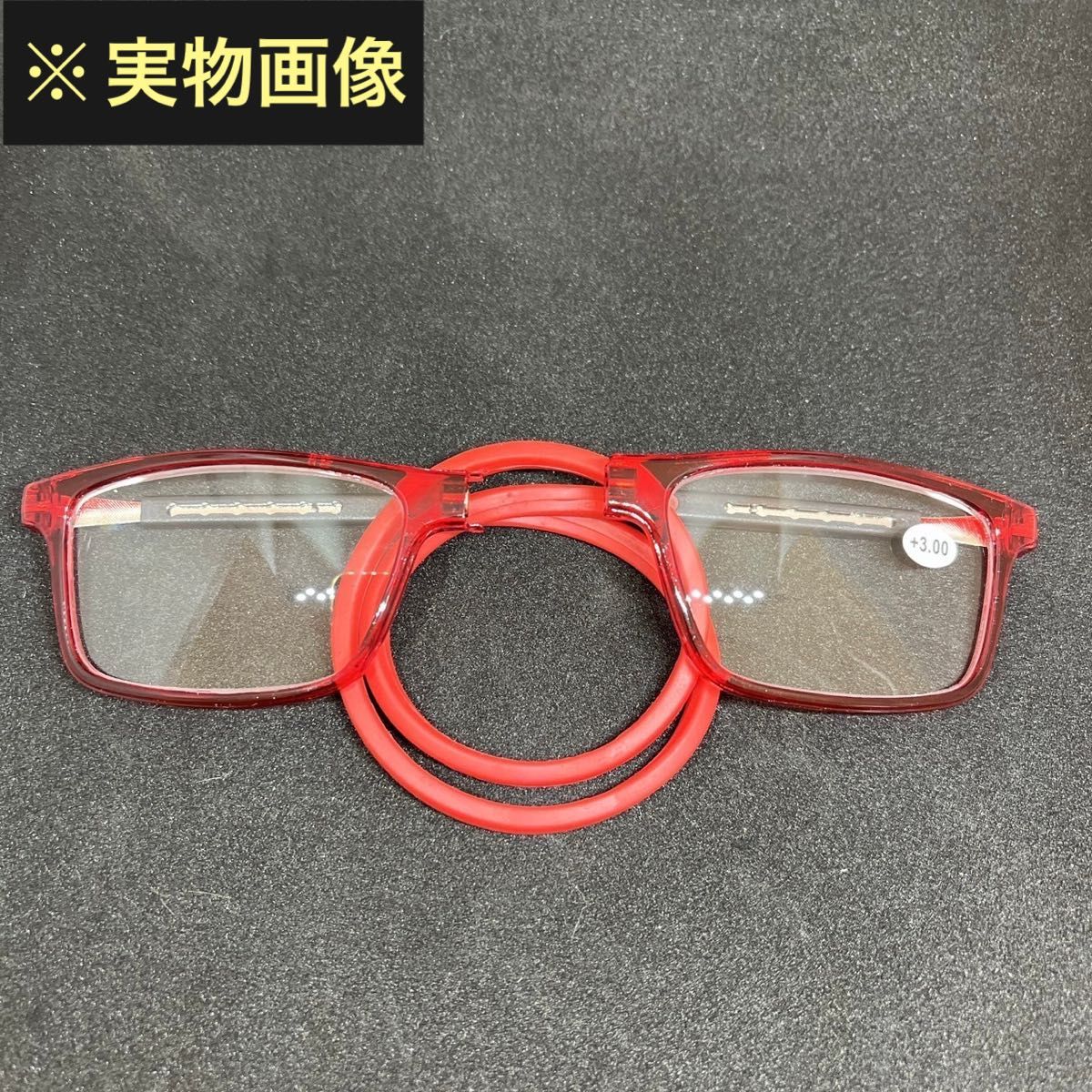 老眼鏡 シニアグラス 置き忘れ無し 磁石着脱 形状記憶ロープ式 赤 +2.5