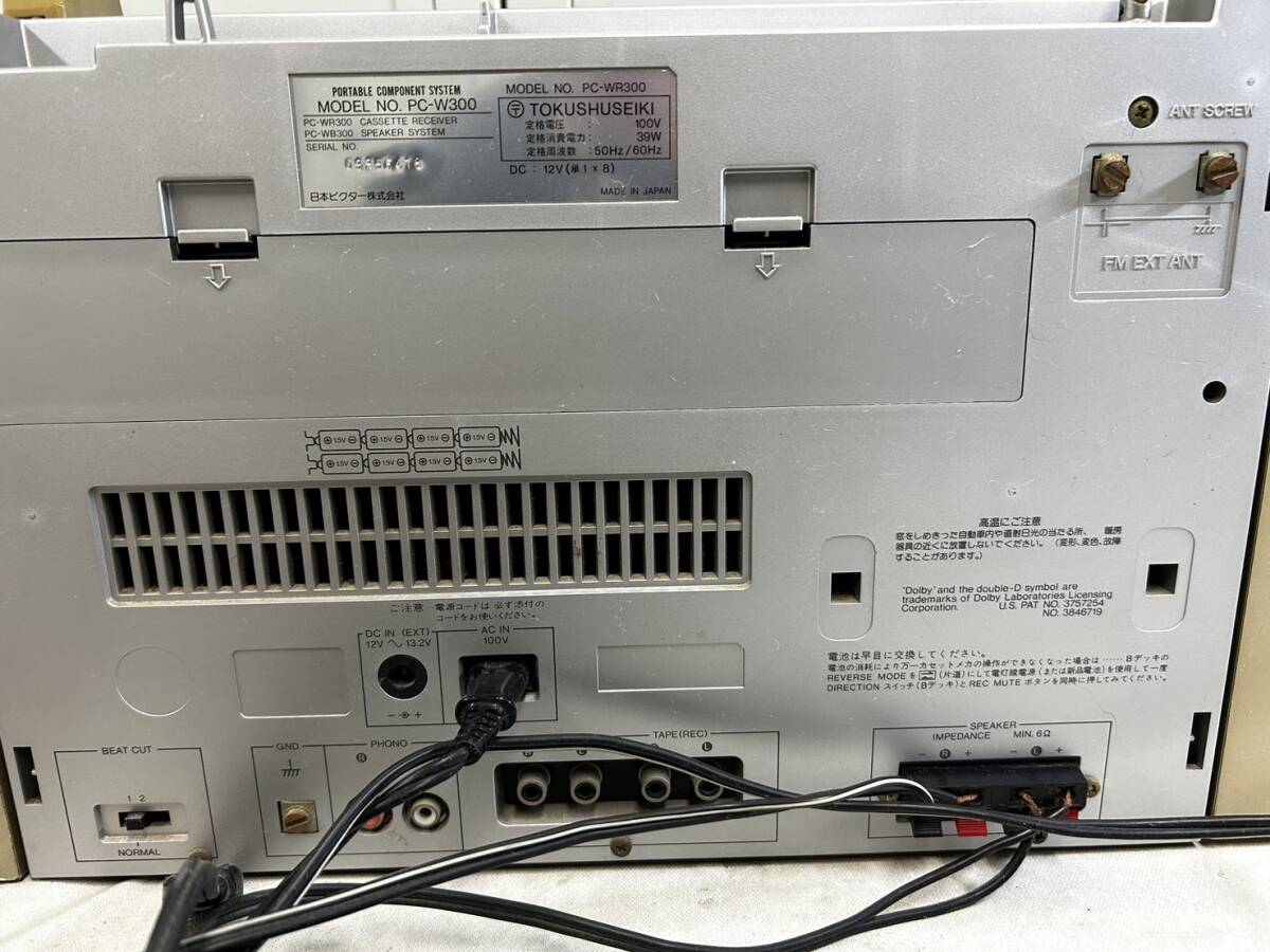 （135）当時物 ビクター ステレオラジカセ PC-W300 昭和レトロの画像8