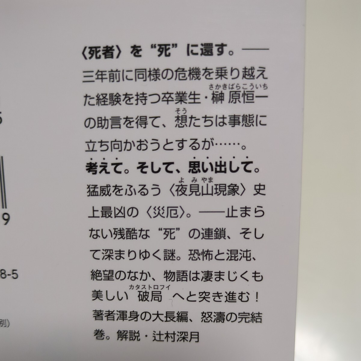 文庫版 下巻 Ａｎｏｔｈｅｒ ２００１ 綾辻行人 角川文庫 アナザー 下 中古 小説