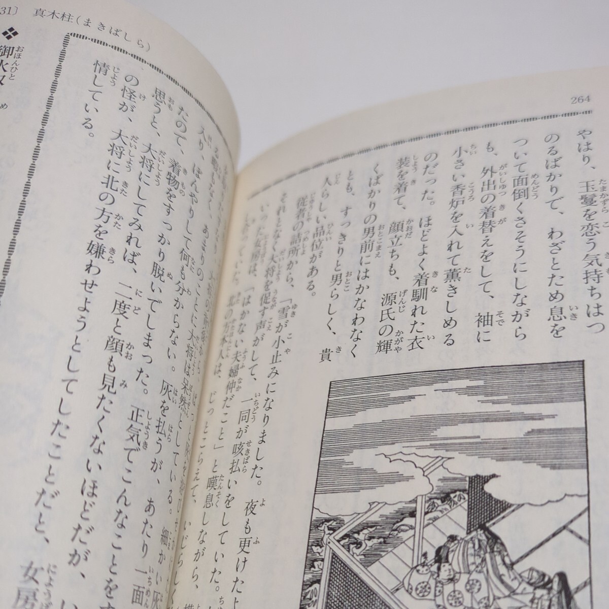 源氏物語 （角川ソフィア文庫　ビギナーズ・クラシックス） 〔紫式部／著〕　角川書店／編 中古 歴史 文学_画像6