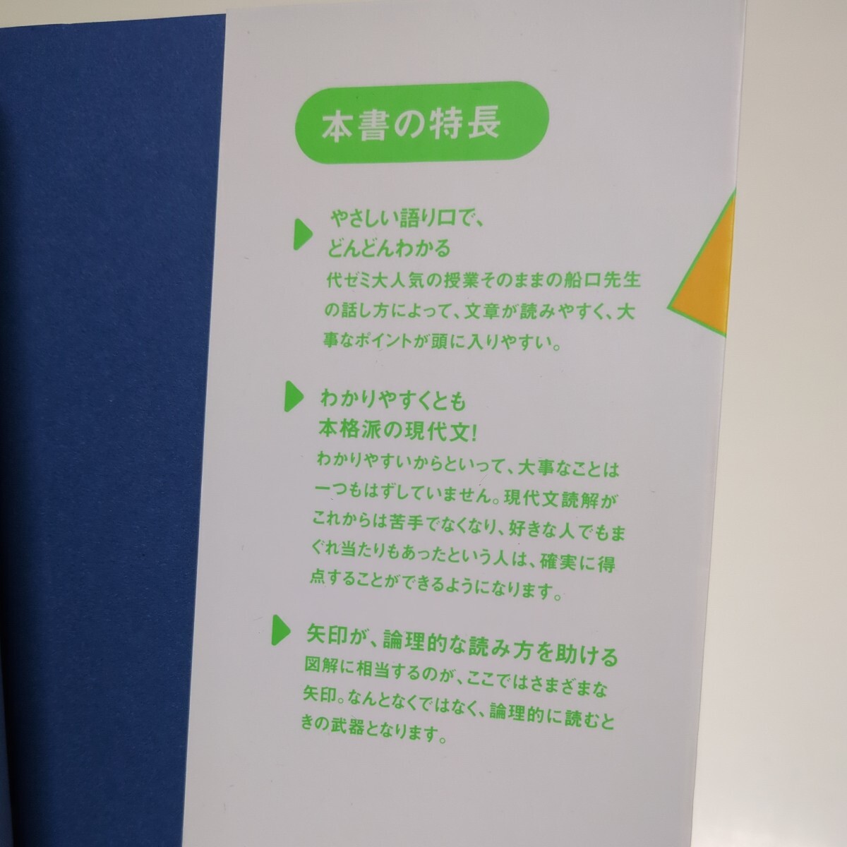 船口のゼロから読み解く最強の現代文 （大学受験Ｎシリーズ） 船口明 代々木ゼミナール 中古 国語 大学入試_画像4