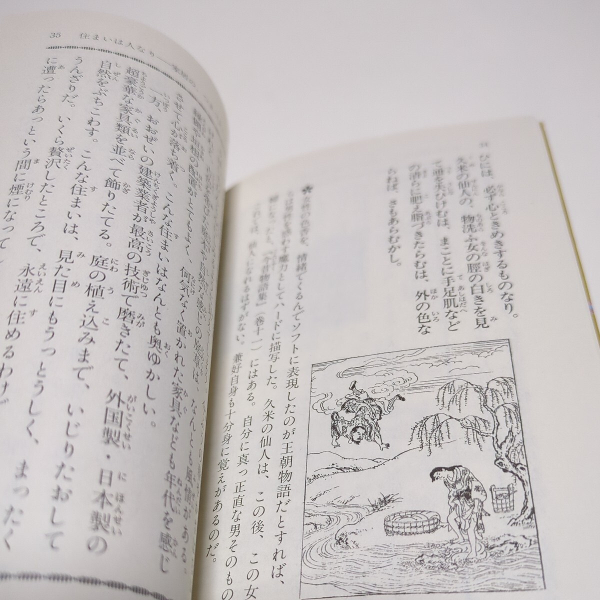 徒然草 ビギナーズ・クラシックス 日本の古典 吉田兼好 角川書店編 角川ソフィア文庫 卜部兼好 中古 古典 01001F019_画像5