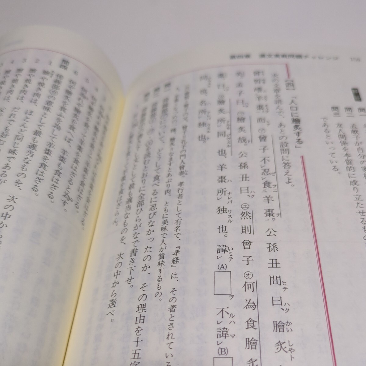 改訂版 基礎漢文問題精講 吹野安 2000年重版 中古 大学受験 入試 改訂版 基礎漢文問題精講 吹野安 2000年重版 中古 大学受験 入試