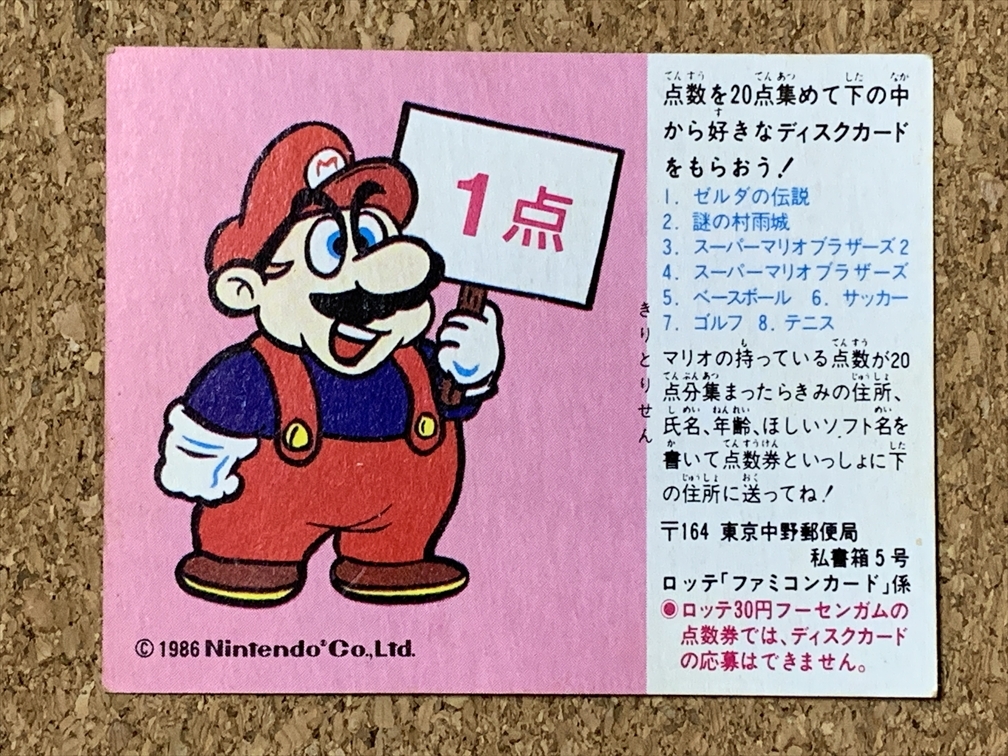 【任天堂　グッズ　１８】Nintendo　マリオ　Mario　カード　ロッテ　任天堂　Nintendo　1986年　ピーチ姫_画像1