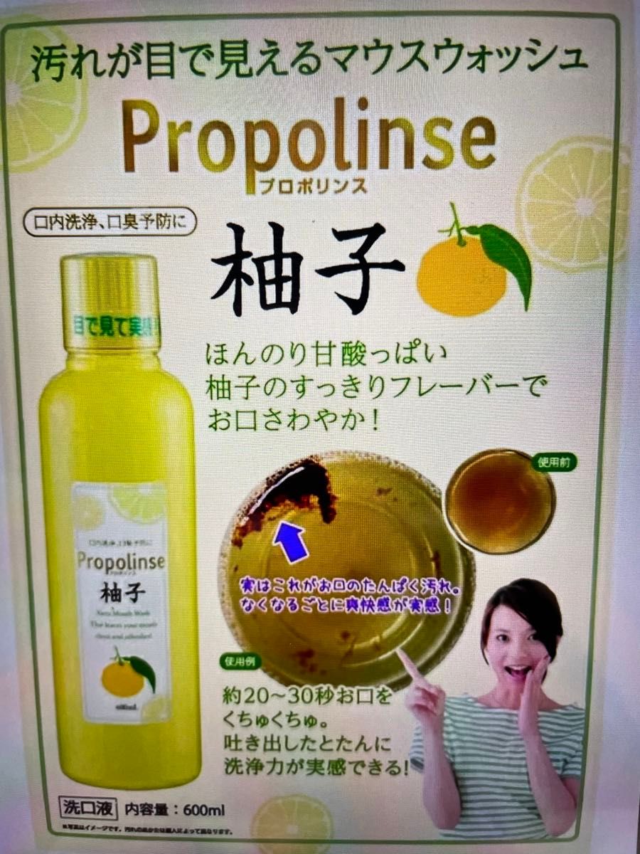 プロポリンス★抹茶・柚子★600ml