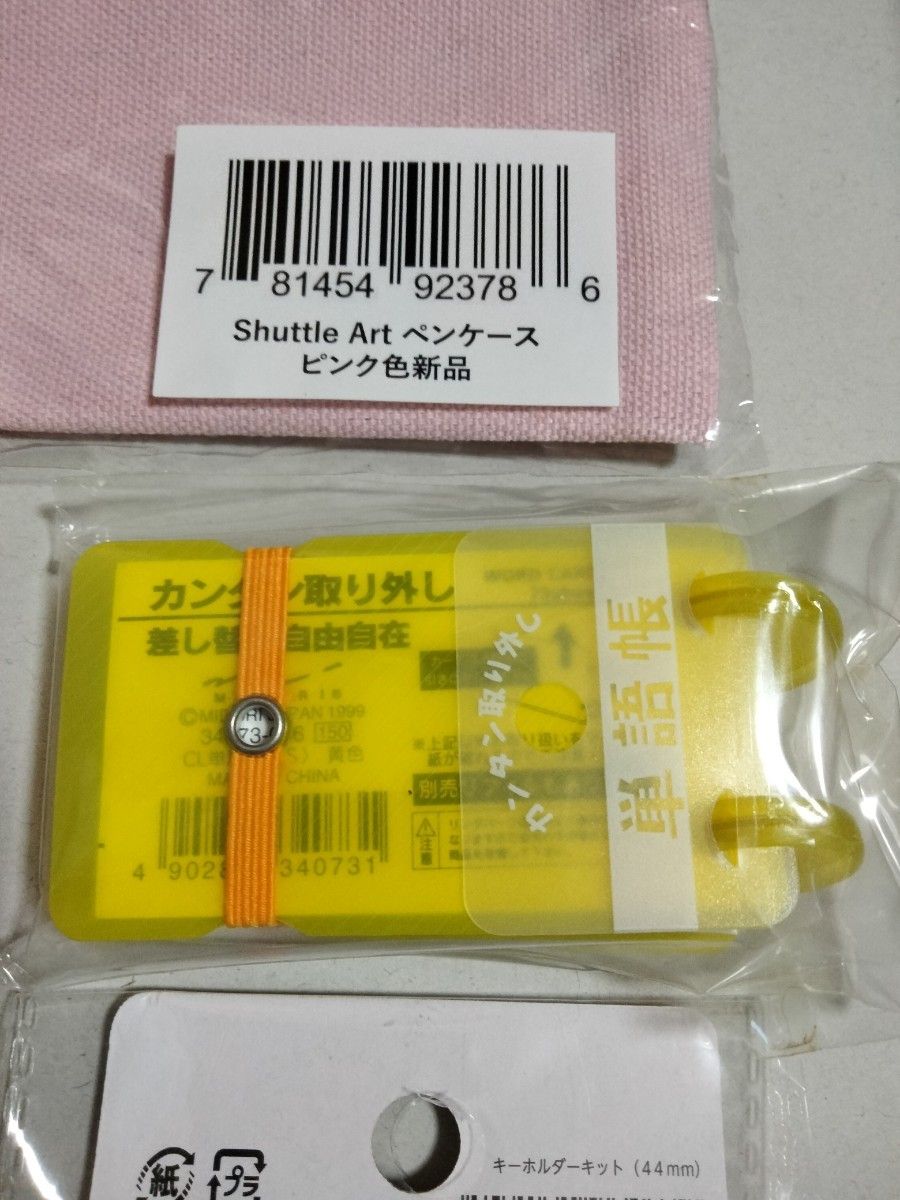 日用品 文具 まとめ売り