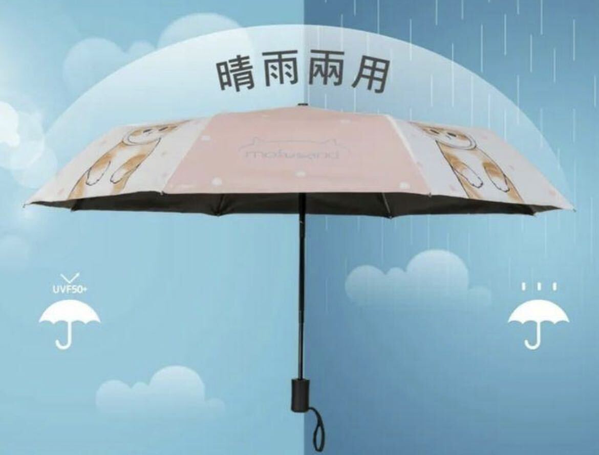 さめにゃん モフサンド 折りたたみ傘 海外 mofusand 晴雨兼用 日本未発売 台湾 傘 日傘 日にち注意 