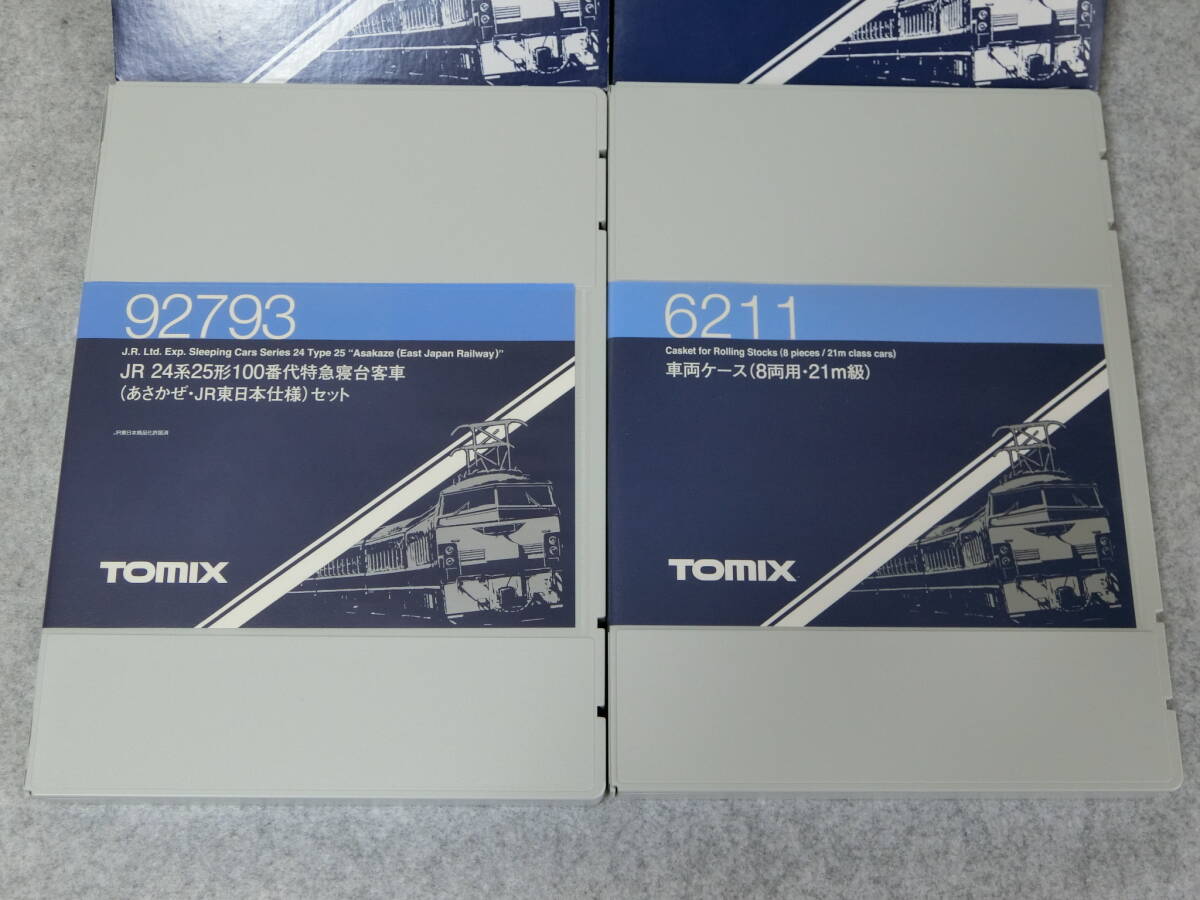 ☆ TOMIX 92793 JR 24系25形100番代 特急寝台客車 あさかぜ JR東日本仕様セット 15両 Mカニ 室内灯 エヌ小屋 付き ☆_画像1