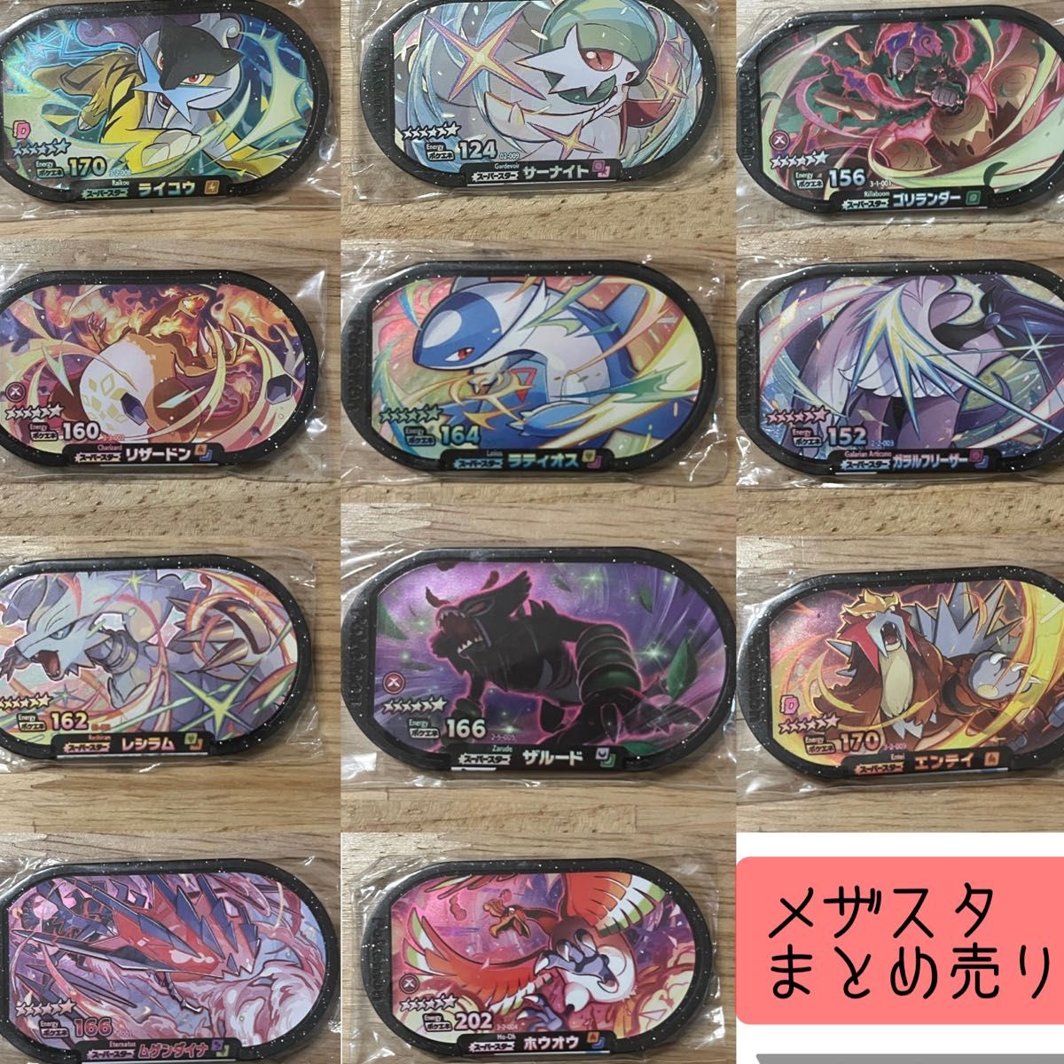 ポケモンメザスタスーパースターまとめ売り ポケモンメザスタスーパースターまとめ売り