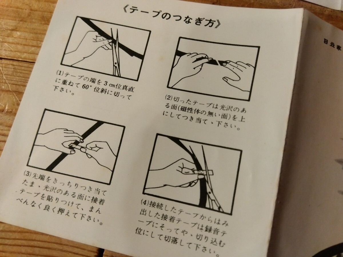 ③昭和レトロなオープンリールテープ/録音用磁気テープ/標準タイプ/中古？、取説等付、箱入日立製品、送料230円、＃朝来佐嚢＃の画像4