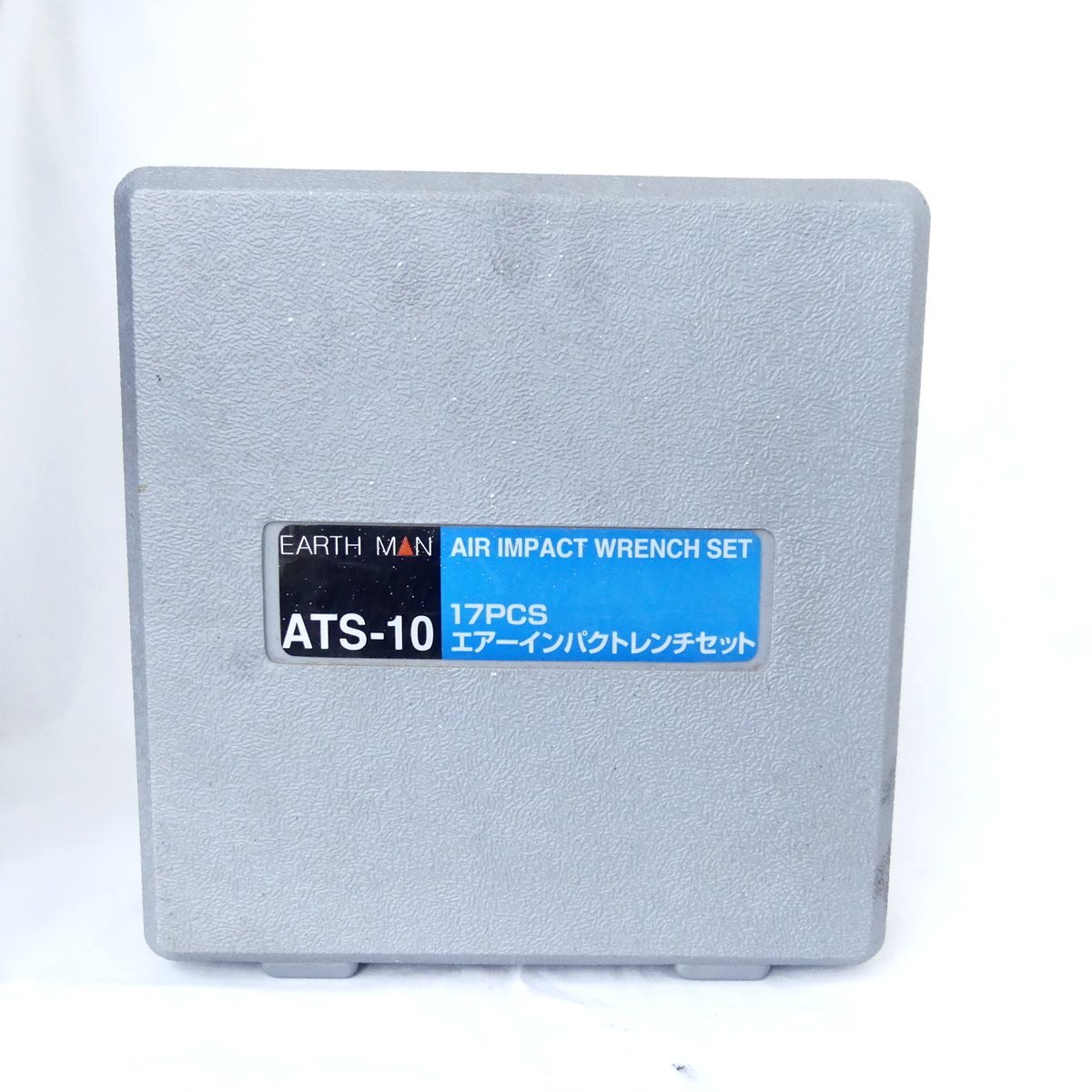 EARTH MAN アースマン ATS-10 エアーインパクトレンチセット エアーツール 工具 現状品 USED /2404C_画像10