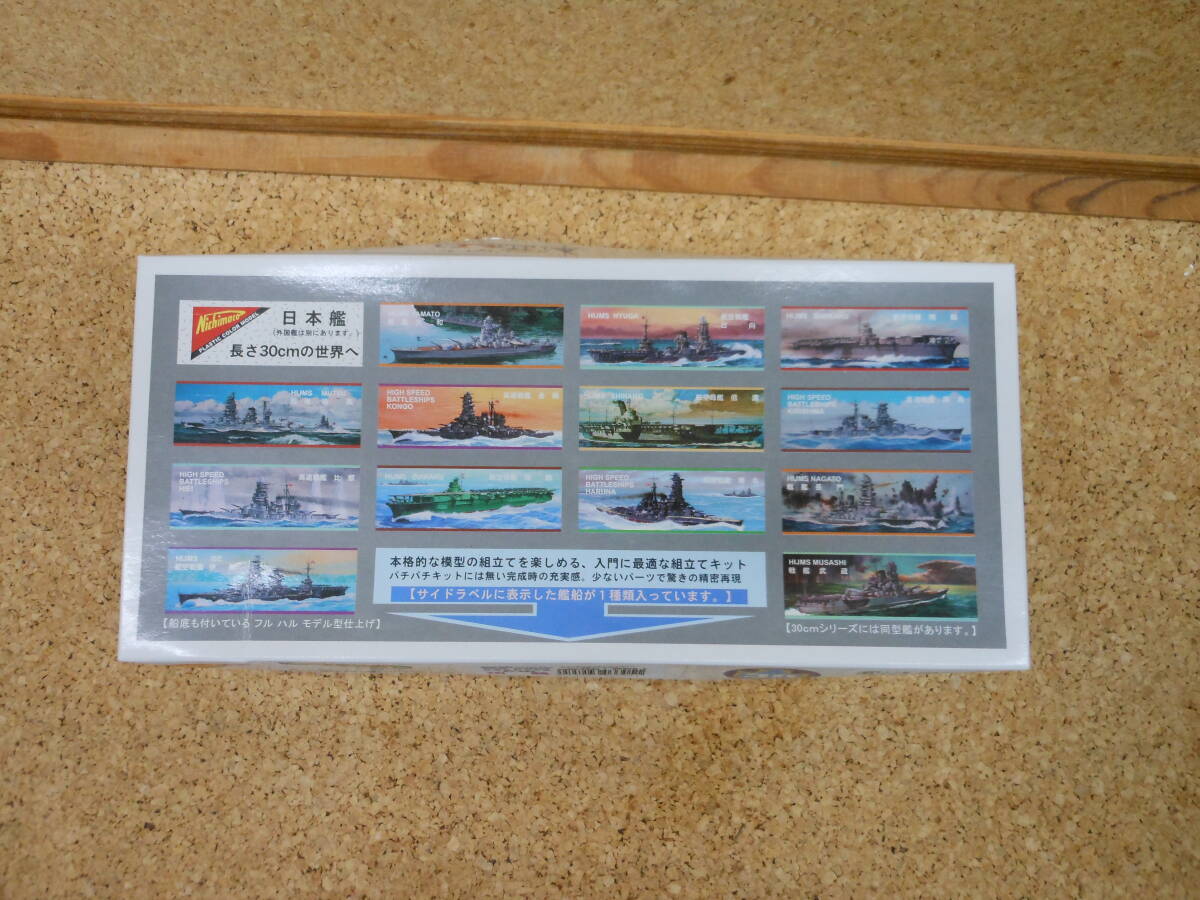 未組立■Nichimo ニチモ 航空母艦 翔鶴 No.305 長さ30cmの世界へ 日本艦 プラモデル の画像1