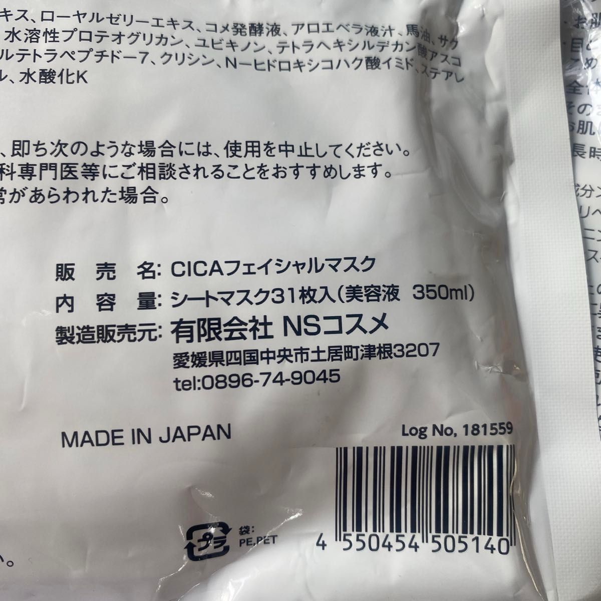 2袋　フェイシャルマスク　ハトムギ　CICA オールインワン　日本製　美容液　NSコスメ　シートマスク　フェイスマスク