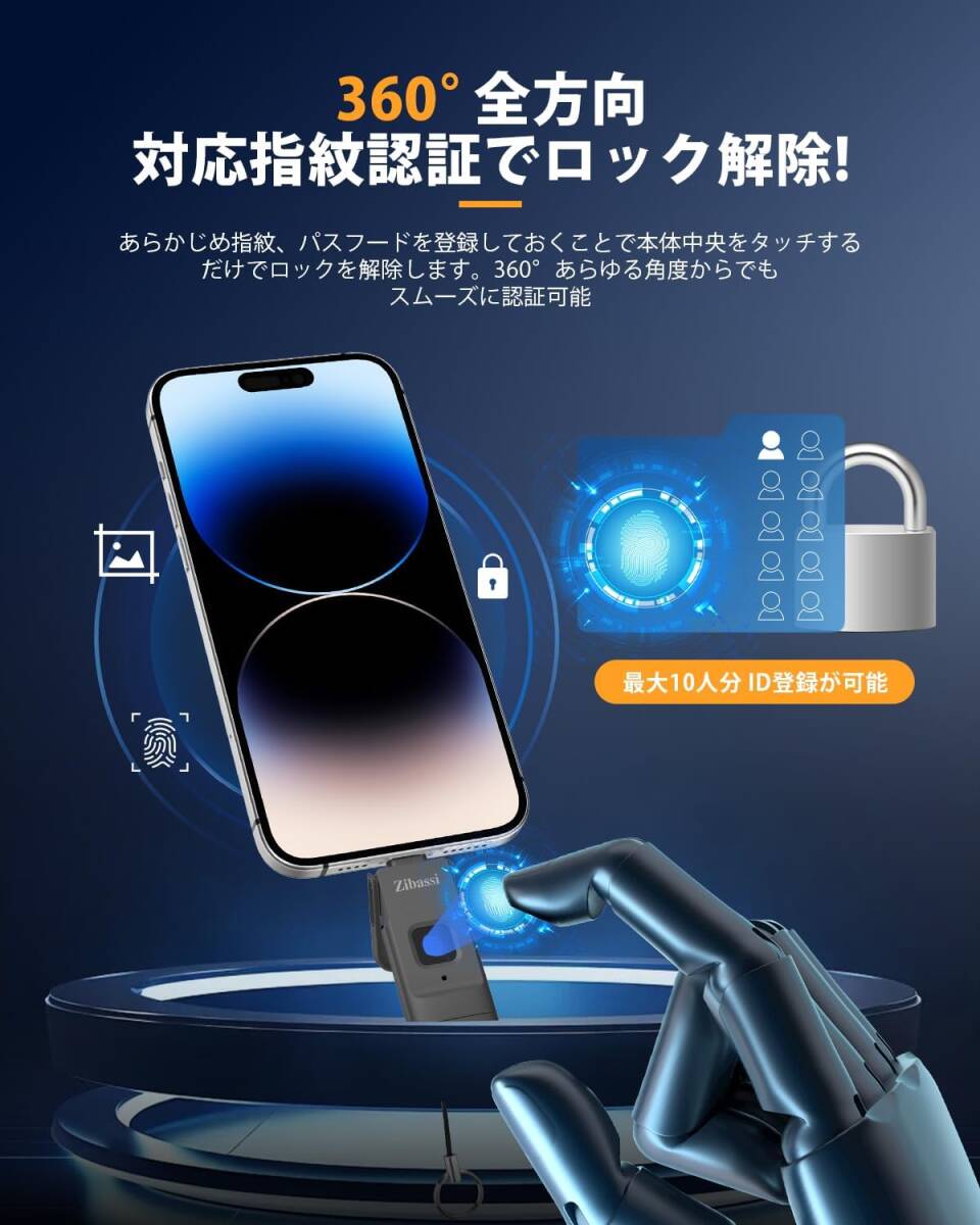 Zibassi【MFI認証取得 高速認識】指紋認証 USBメモリiPhone用USBメモリ128GB スマホ usbメモリUSB 3.0 フラッシュメモリー_画像7