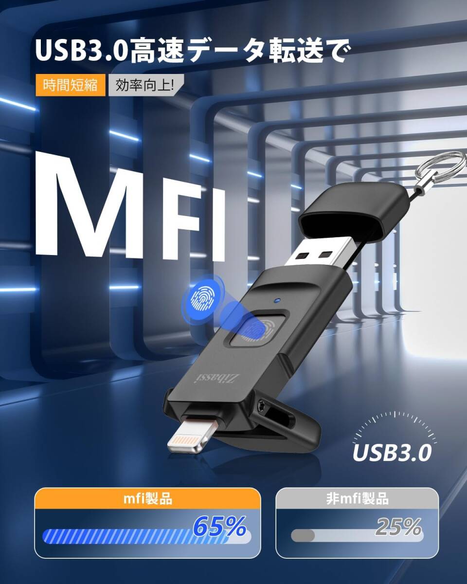 Zibassi【MFI認証取得 高速認識】指紋認証 USBメモリiPhone用USBメモリ128GB スマホ usbメモリUSB 3.0 フラッシュメモリー_画像2