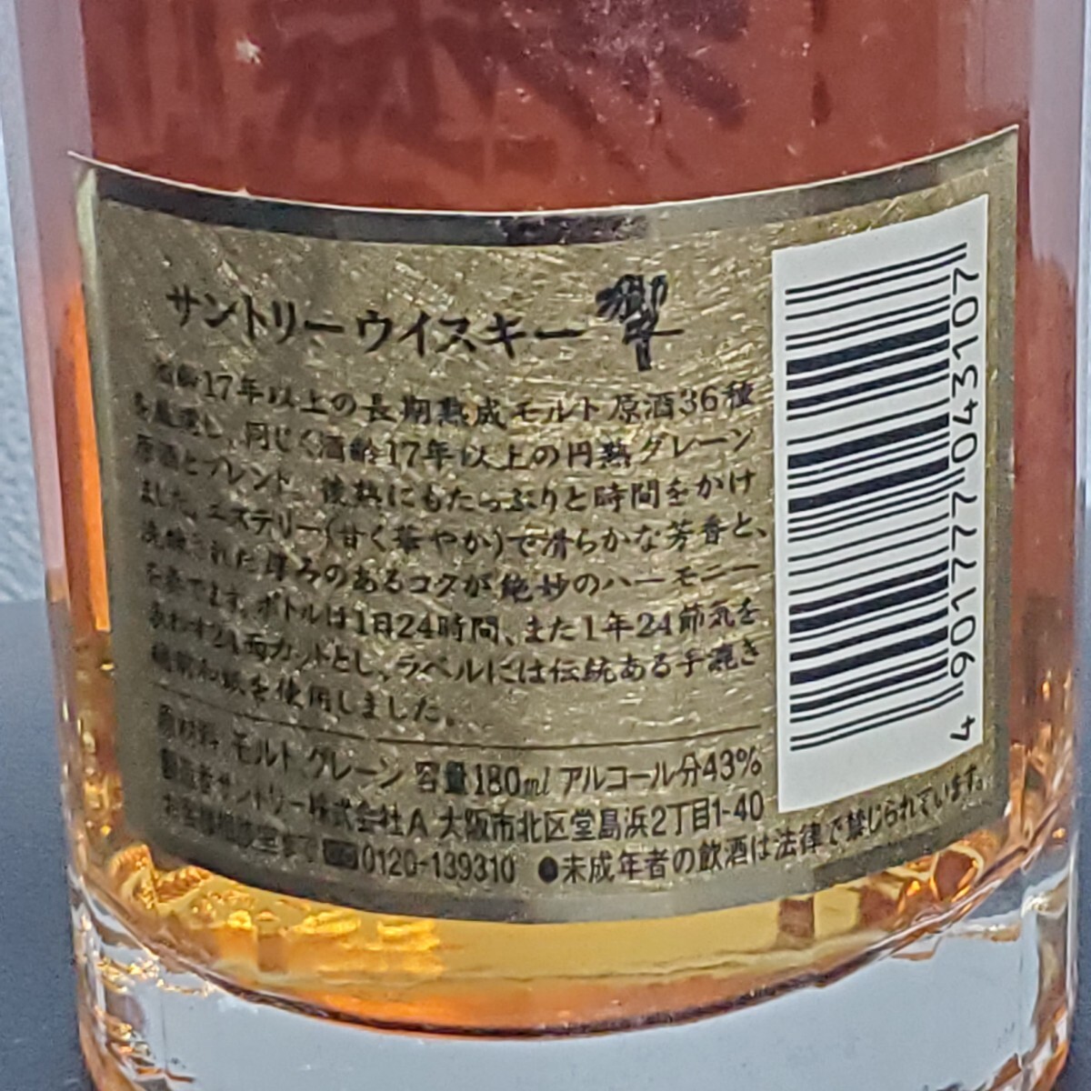 1円〜響 HIBIKI SUNTORY サントリー WHISKY ウイスキー 17年 180ml 43% 078_画像4