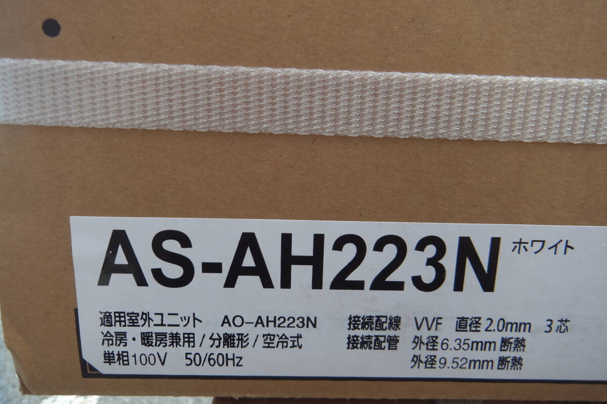 ◆◇即決 新品・未使用 FUJITSU 富士通ゼネラル ルームエアコン AS-AH223N おもに6畳 2023年製 引き取り歓迎◇◆の画像2